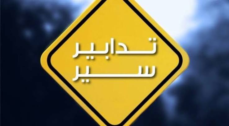 تدابير سير يومَي 4 و5 تموز تزامنًا مع رالي إهدن الثلاثين