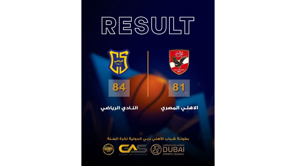 فوز مثير لنادي الرياضي بيروت على الأهلي المصري في دورة شباب الأهلي الدولية